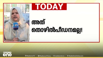കൊച്ചിയിലെ തൊഴിൽ പീഡന ആരോപണം; സ്ഥാപന ഉടമയെ കുടുക്കാൻ മുൻ മാനേജറുടെ ശ്രമെന്ന് ആരോപണം