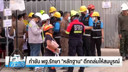 คนกรุงฯ ผวา! หวั่นอาคารไม่ปลอดภัย หลังแผ่นดินไหว | เนชั่นทันข่าวเช้า | 6 เม.ย. 68 | PART 3