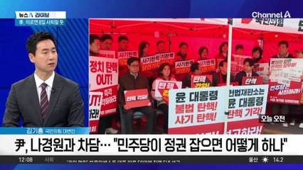 尹, 한남동 관저 머물며 퇴거 준비 중