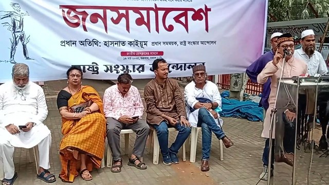 আমরা আর আ*ন্দোলন করতে চাইনা,আমরা আর সংগ্রা*ম করতে চাইনা-রাষ্ট্র সংস্কার আ*ন্দোলন