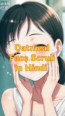 Oatmeal face scrub in Hindi