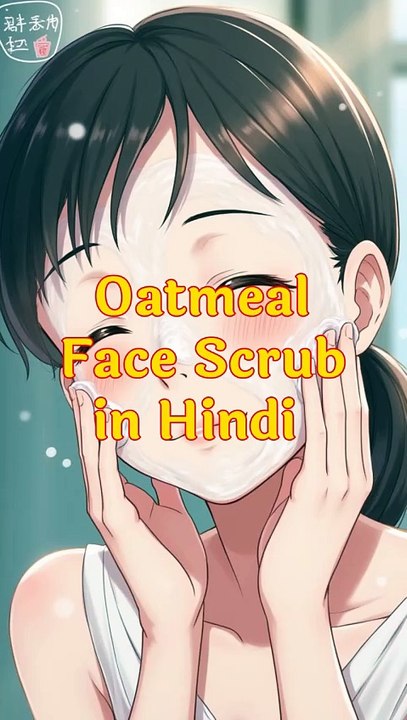 Oatmeal face scrub in Hindi