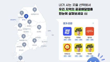 농식품부, 공공 배달앱 통합포털 구축..."수수료 0∼2%" / YTN