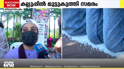 കല്ലുപ്പിൽ മുട്ടുകുത്തി CPO റാങ്ക് ഹോൾഡർമാരുടെ പ്രതിഷേധം; ഒരാളെ ആശുപത്രിയിലേക്ക് മാറ്റി