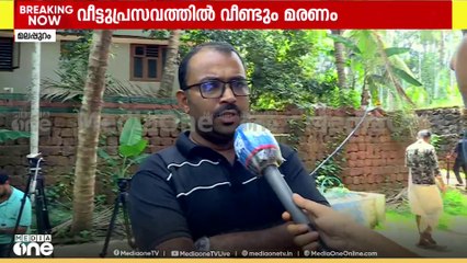 വീട്ടിൽ പ്രസവിച്ചതിന് പിന്നാലെ യുവതിയുടെ മരണം: 'ഗർഭിണിയാണെന്ന കാര്യം ആരോടും പറഞ്ഞിരുന്നില്ല'