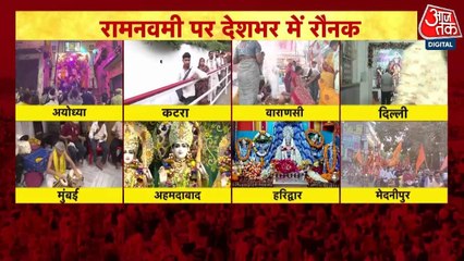 रामनवमी: अयोध्या में रामलला का सूर्य तिलक, देशभर में उत्सव का माहौल