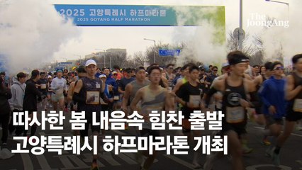 펜싱 오상욱도 달렸다…1만1000여명 함께 뛴 '고양의 봄'