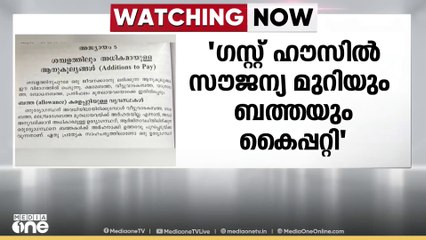 മുൻ ഗുരുവായൂർ ടെമ്പിൾ SHO അനധികൃതമായി വാടക ബത്ത കൈപ്പറ്റിയതായി പരാതി