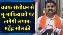 Waqf कानून बनने पर BJP कार्यकर्ताओं ने Mahendra Singh Solanki को दी बधाई
