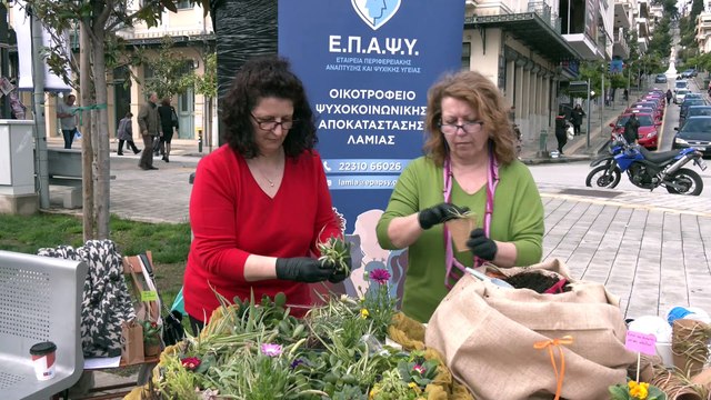 Φυτέψτε ένα λουλούδι μαζί μας : Δράση για τη ψυχική υγεία από το ΕΠΑΨΥ και το Δήμο Λαμιέων