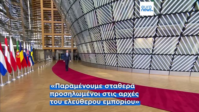 Κυρ. Μητσοτάκης: Κανείς δεν μπορεί να βγει ωφελημένος από έναν γενικευμένο εμπορικό «πόλεμο»