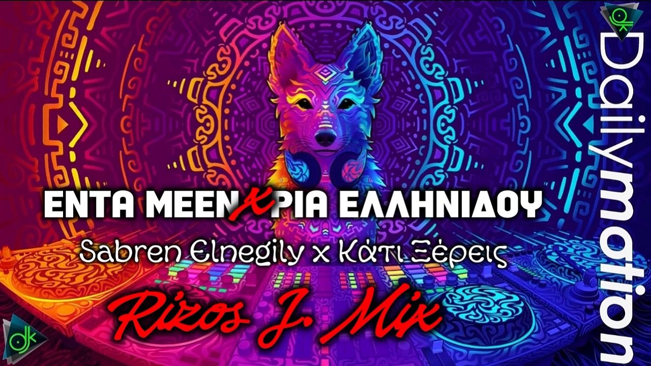 Enta Meen x Ρία Ελληνίδου - Sabren Elnegily x Κάτι Ξέρεις (Rizos J Mix)