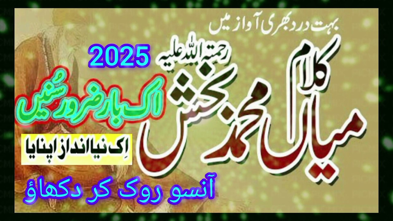 Awal Hamd sana elahi /kalam mian Muhammad bakhsh /saif ul Malook new 2025