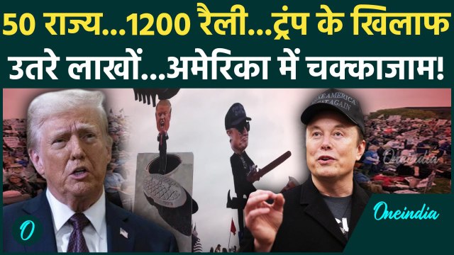 Trump Tariffs Protest: टैरिफ वॉर के बीच America में Protest | Reciprocal Tariffs | वनइंडिया हिंदी