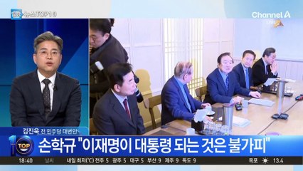 손학규 “국민의힘, 당 밖 인물 찾아라”