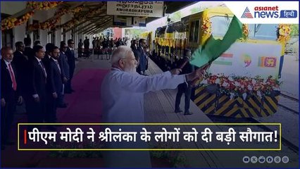 Sri Lanka: PM Modi ने Railway Line के लिए सिग्नलिंग सिस्टम को किया लॉन्च, ट्रेन को भी दिखाई हरी झंडी