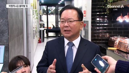 비명 4김 모두 출마할 듯…우원식은 불출마