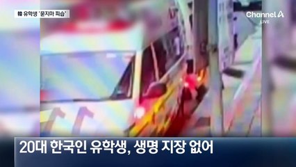 대만서 韓 유학생 ‘묻지마 피습’