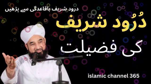 Duroor Sharif Ki Fazilat _ learn durood _ Saqib Raza Mustafai Saqib bayan