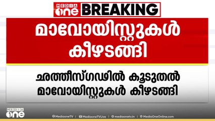 ഛത്തീസ്ഗഡിൽ കൂടുതൽ മാവോയിസ്റ്റുകൾ കീഴടങ്ങി; ധൻഡേവാടയിൽ സുരക്ഷ സേനയ്ക്ക് മുന്നിൽ കീഴടങ്ങിയത് 26 പേർ