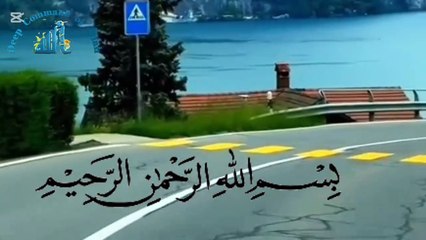 Recitation of the Quran Para no 30 Surah Al Bayyinah