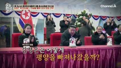 김정은, 핵전쟁이 벌어지면 땅굴 파서 망명? 전쟁 시 제거에 어려움을 겪게 될 김정은! 우리는 어떻게 대응해야할까
