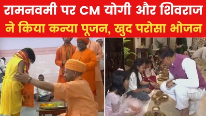 रामनवमी पर CM योगी और शिवराज सिंह चौहान ने किया कन्या पूजन, देखें