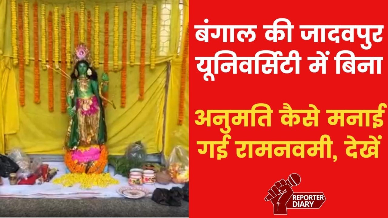कोलकाता के जादवपुर यूनिवर्सिटी में छात्र संघ ने...
