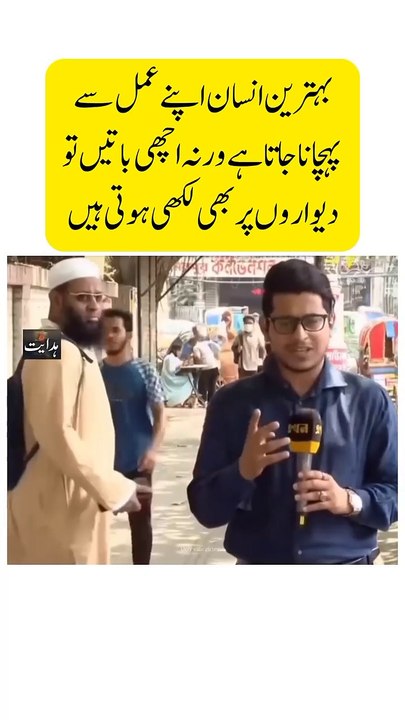 "بہترین شخص کی پہچان"