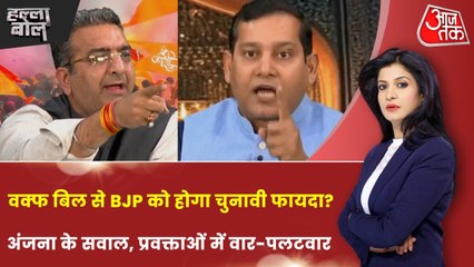 वक्फ संसोधन कानून से आने वाले चुनावों में बढ़ेगा ध्रुवीकरण? अंजना के साथ देखें हल्ला बोल