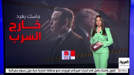 إيلون ماسك يغرد خارج سرب ترمب بالمطالبة برسوم جمركية صفرية مع أوروبا