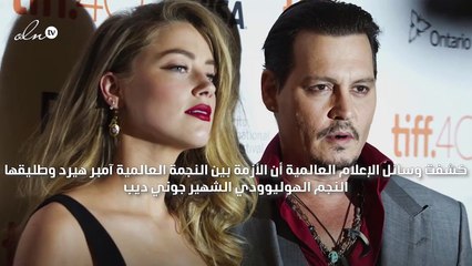 أمبر هبرد تُطالب بخضوع جوني ديب لتحليل الكشف عن تعاطي المخدرات