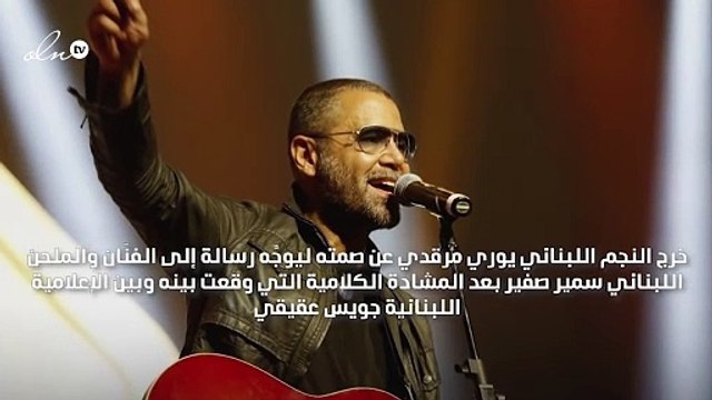 يوري مرقدي يشن هجوماً عنيفاً على سمير صفير