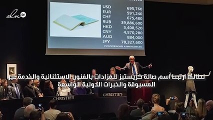 مزاد كريستيز لفنون الشرق الأوسط يحقق نجاحات مذهلة في لندن
