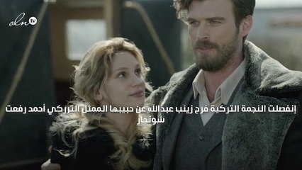 فرح زينب تنفصل عن حبيبها