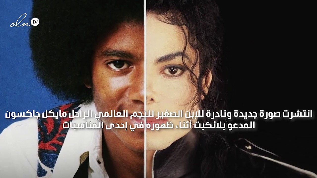 بلانكيت جاكسون نسخة من والده مايكل جاكسون