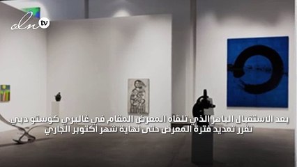 لا زالت لديك الفرصة لحضور معرض كوستو دبي الفني، لا تفوّتيها