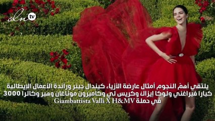 تصاميم Giambattista Valli X H&m تلتقي مع سحر روما وأجمل النجوم