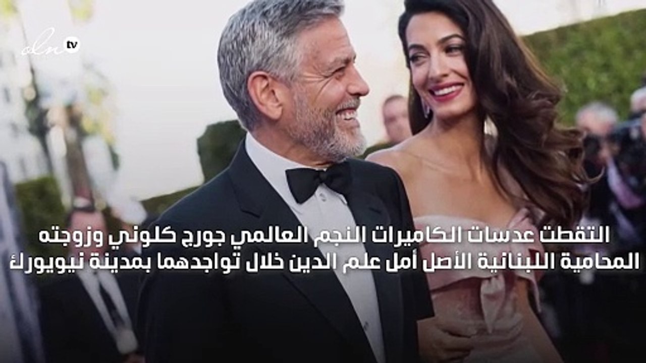 جورج كلوني وزوجته يحتفلان بعيد زواجهما الخامس ف...