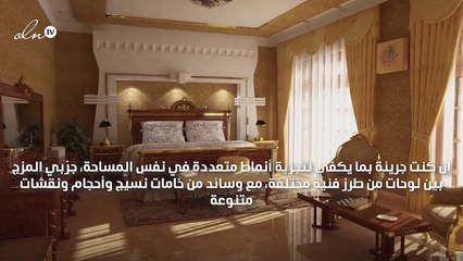إليك أبرز صيحات ألوان وديكورات موسم الخريف والشتاء