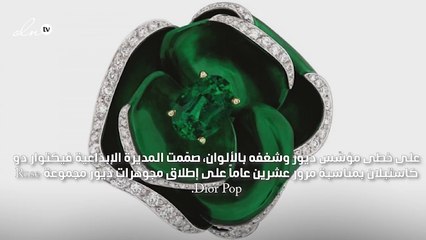 أزهار ديور الثمينة تلتقي مع حبّات الماس في Rose Dior Pop