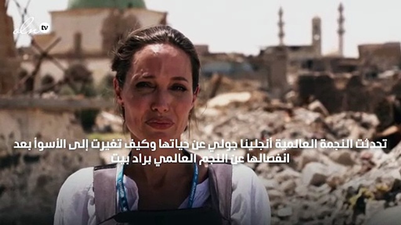 حياة أنجلينا جولي تغيرت للأسوء بعد انفصالها عن براد بيت