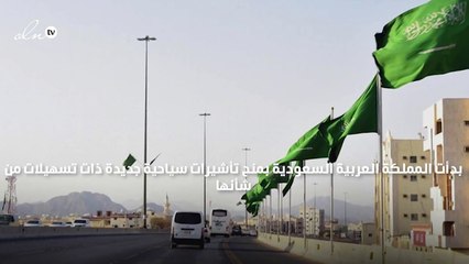 جديد الإصلاحات السعودية: إتاحة سفر السائحات إليها من دون مرافق أو عباية