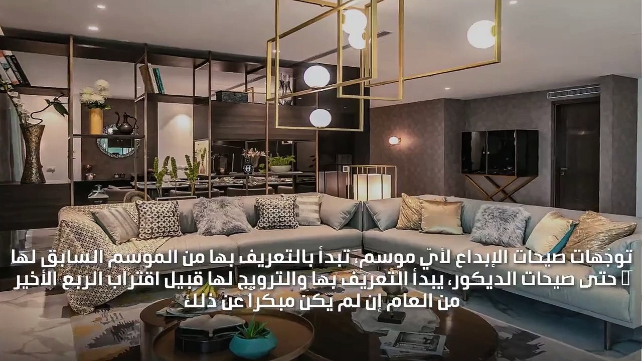 هل أنت مستعدّة؟ صيحات ألوان ديكورات عام 2020 في...