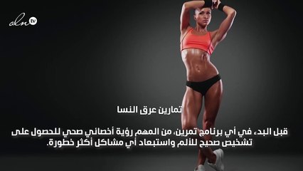 تمارين عرق النسا