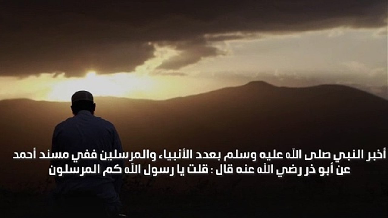 اسماء الانبياء
