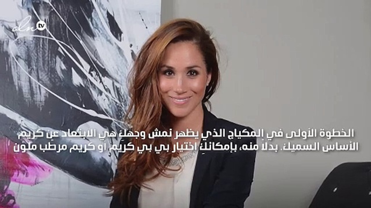 5 حيل مكياج تعزّز نمش وجهكِ على طريقة ميغان ماركل
