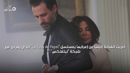 إليسا تنضم إلى عصابة La Casa de Papel .. وهذا اسمها الجديد