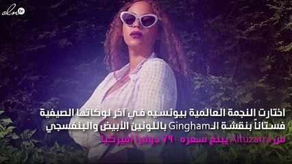 لمسة إماراتية في إطلالة بيونسيه جعلتنا نعشق اللون البنفسجي