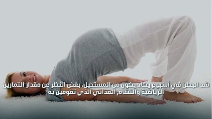 تمارين لشد البطن في اسبوع